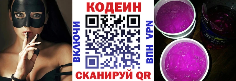МЕГА рабочий сайт  Волжск  Codein напиток Lean (лин) 